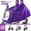 Raincoat, motorcycle electric battery, long electric car suitable for men and women for double for cycling, increased thickness