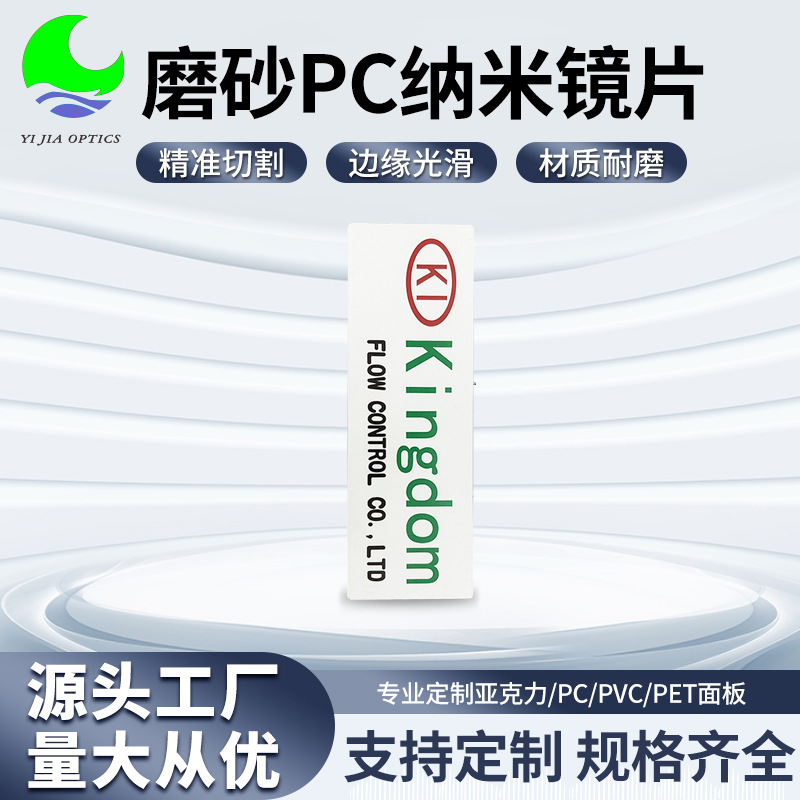 厂家批发PC闹钟镜片加工 加硬pvc亚克力面板电镀半透明PC镜片加工