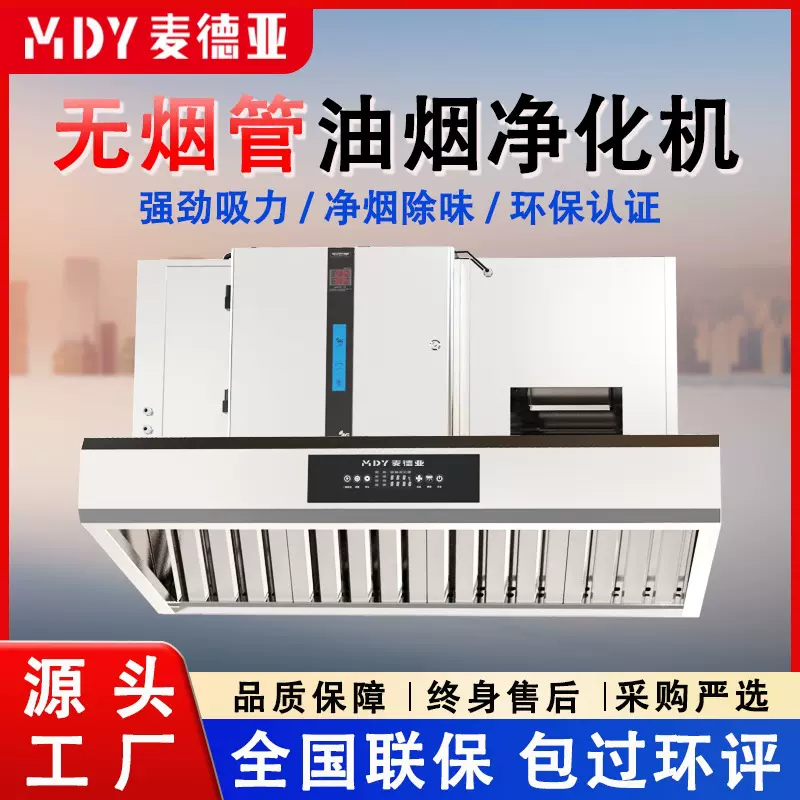 商用油烟净化一体机内循环饭店无管道油烟机免清洗厨房油烟净化器