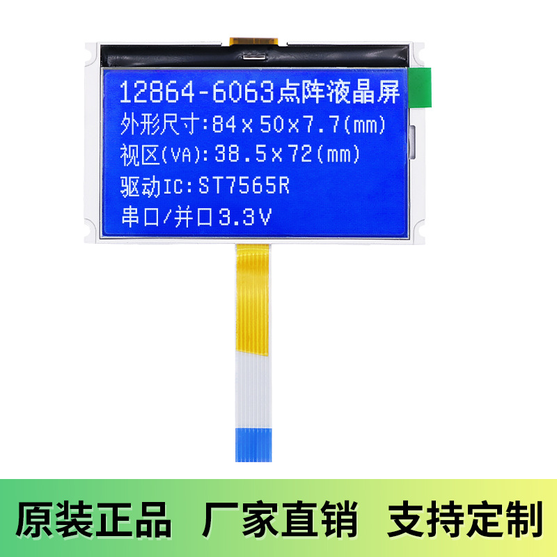 12864-6063串口3.3V温宽LM6063COG显示液晶屏模块驱动板插接式FPC