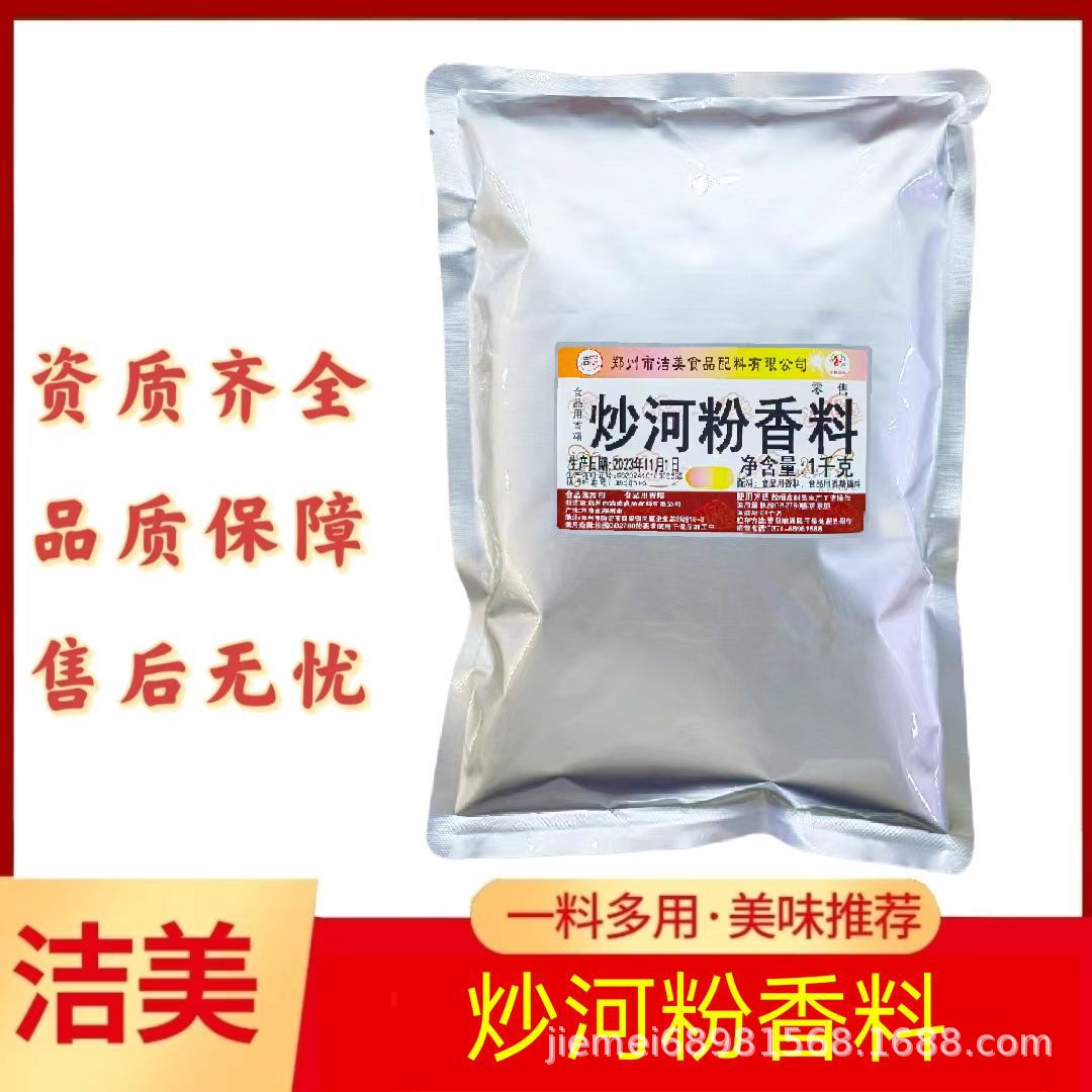 炒河粉香料洁美食品添加剂炒饭香料餐饮膨化食品调味料厂家包邮
