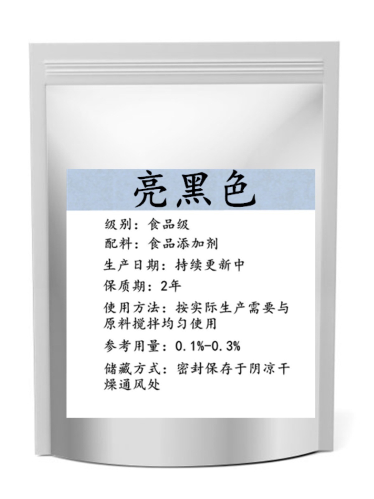 食品级黑色素 食用色素 亮黑色 烘焙饮料果汁糕点鱼饵等着色剂