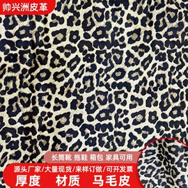 马皮革;人造毛皮;牛皮革