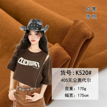 冰瓷棉无尘亲水奥代尔面料 全棉密根纯棉拉架奥戴尔T恤衫童装面料