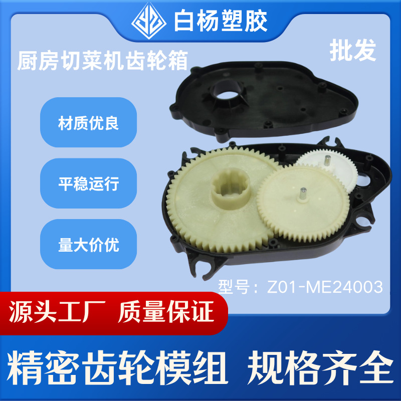 厂家供应切菜机齿轮箱厨房切菜机塑料齿轮箱批发斜齿轮