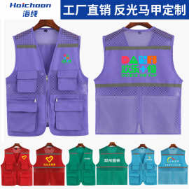义工志愿者马甲印logo定制工作服代驾反光衣安全背心儿童马夹印字