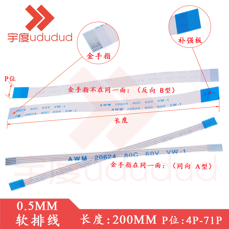 FPC/FFC软排线200MM长 0.5MM间距扁平数据连接线 4-71P同向/反向