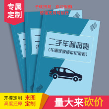 二手车辆成本利润记录本车辆买卖二手车辆转让交易成本明细本二手