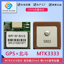 SR1818M3 MTK方案GPS北斗模组MTK3333 低功耗小体积设备内置模组