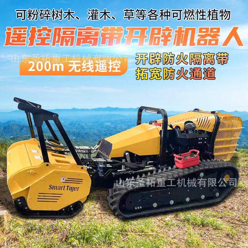 隔离带开辟机器人国债项目液压遥控开荒机履带行走森林消防机器人