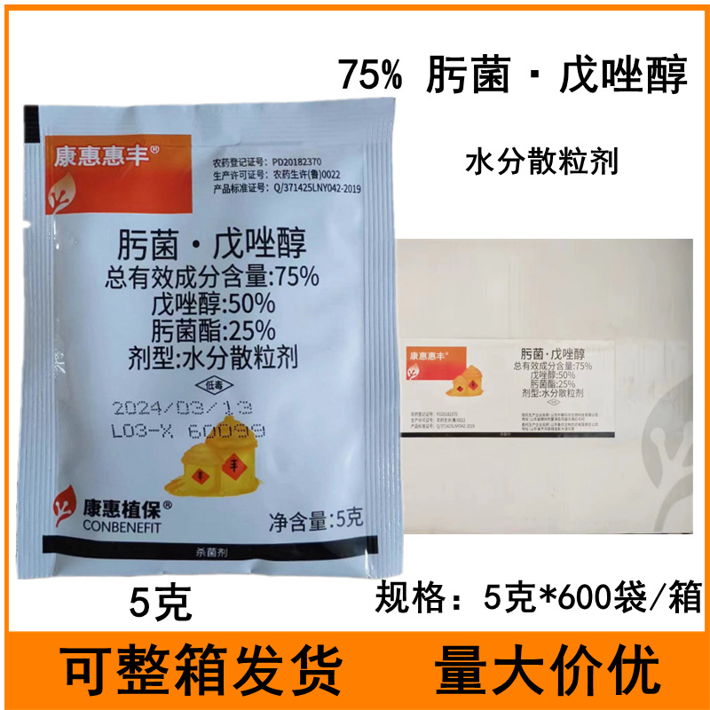 肟菌戊唑醇农药杀菌剂肟菌酯5克水稻纹枯病肟菌戊唑醇杀菌剂农药