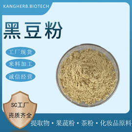 黑豆粉 黑豆原粉 黑豆果蔬粉 黑豆粉末 脱水黑豆粉