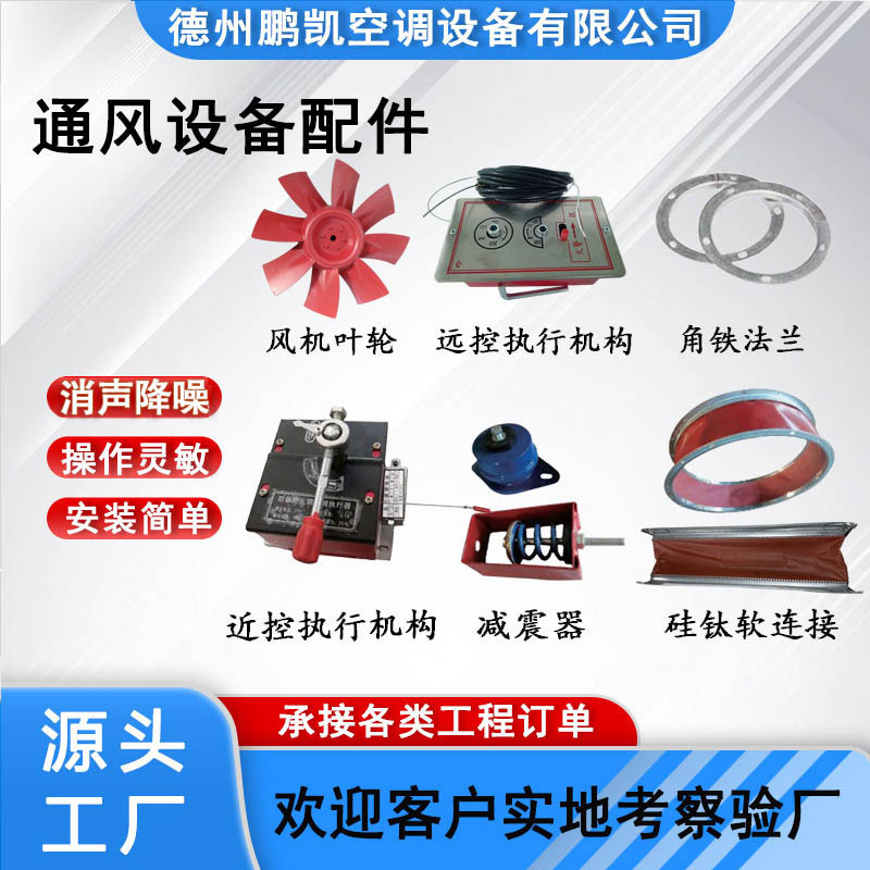 风管配件法兰防火阀执行机构减震器硅钛软连接风机电机通风机叶轮