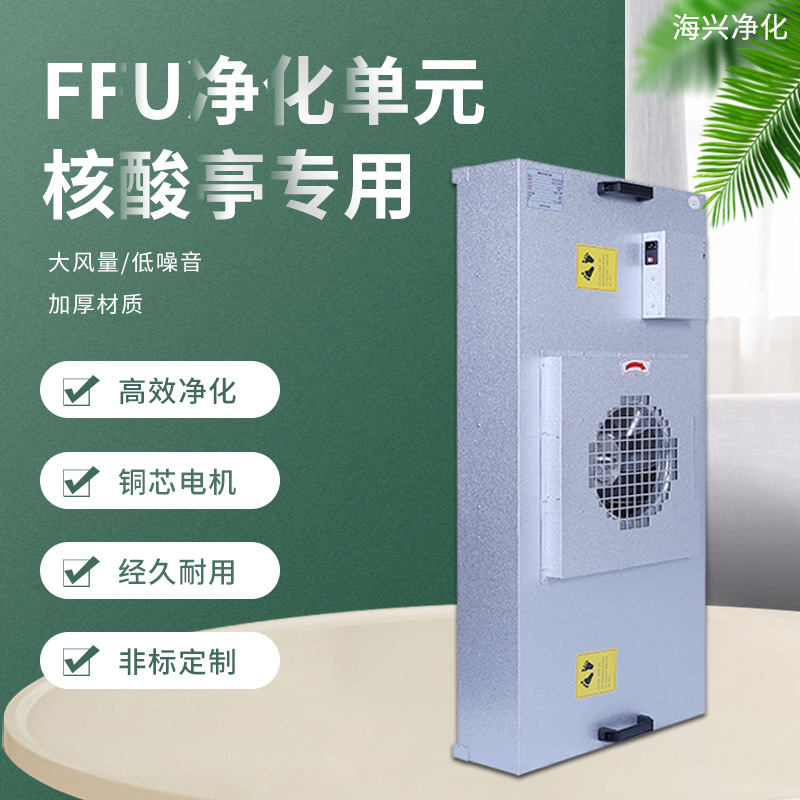 ffu空气净化器工业高效设备百万级过滤器FFU风机净化单元厂家直供