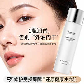 慕斯女孩神经酰胺酵母水润柔肤水补水保湿滋润提亮爽肤精粹保湿水