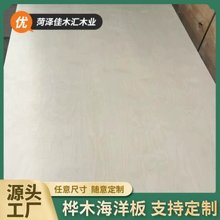 进口板材木饰面板免漆板护墙板海洋板桦木板桦木多层板实木板