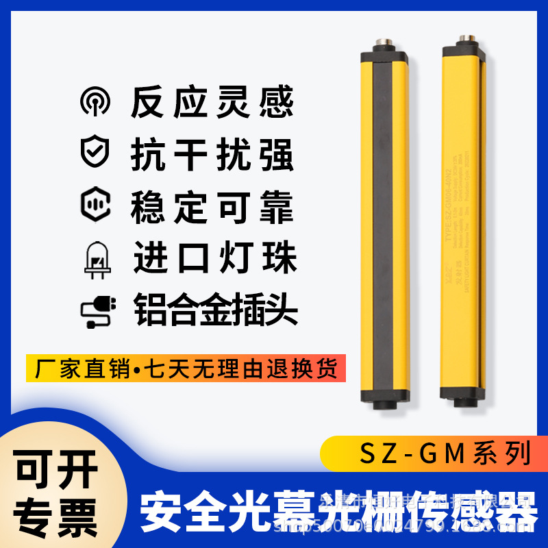 安全光栅光幕传感器红外激光对射SZ-GM04-40N2冲床护手光电保护器