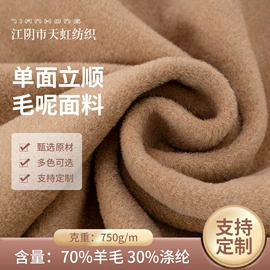 毛呢