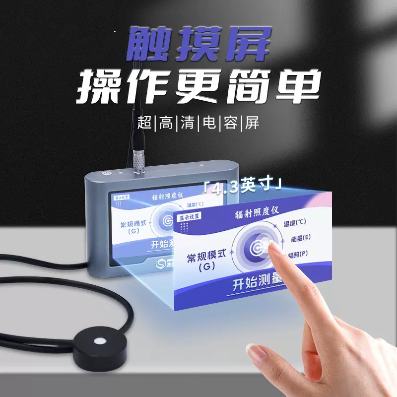 TS280系列触摸屏紫外辐射照度计UV能量光强检测 紫外线强度测试仪