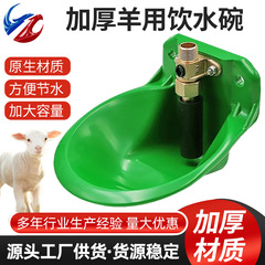 羊用養殖設備を供給します。羊用自動水飲み器羊用工程プラスチックで銅弁羊用水飲みボウルを厚くします。
