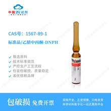 ԇֱIī׼Ʒ/бͪ-DNPH