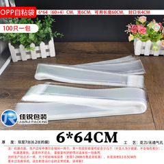 透明OPP袋6*64長條袋子封口袋批發佛香塑料包裝收納不乾膠自粘袋