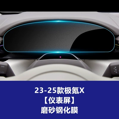 Control Screen Protective Film, Car – Car interior film - 24-26-jikrypton-7x-instrument-screen-frosted-tempered-film