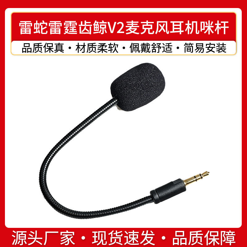 Suitable for Razer Electra Thunder Thunder whale V2 microphone headset microphone head wear accessories plug-in microphone