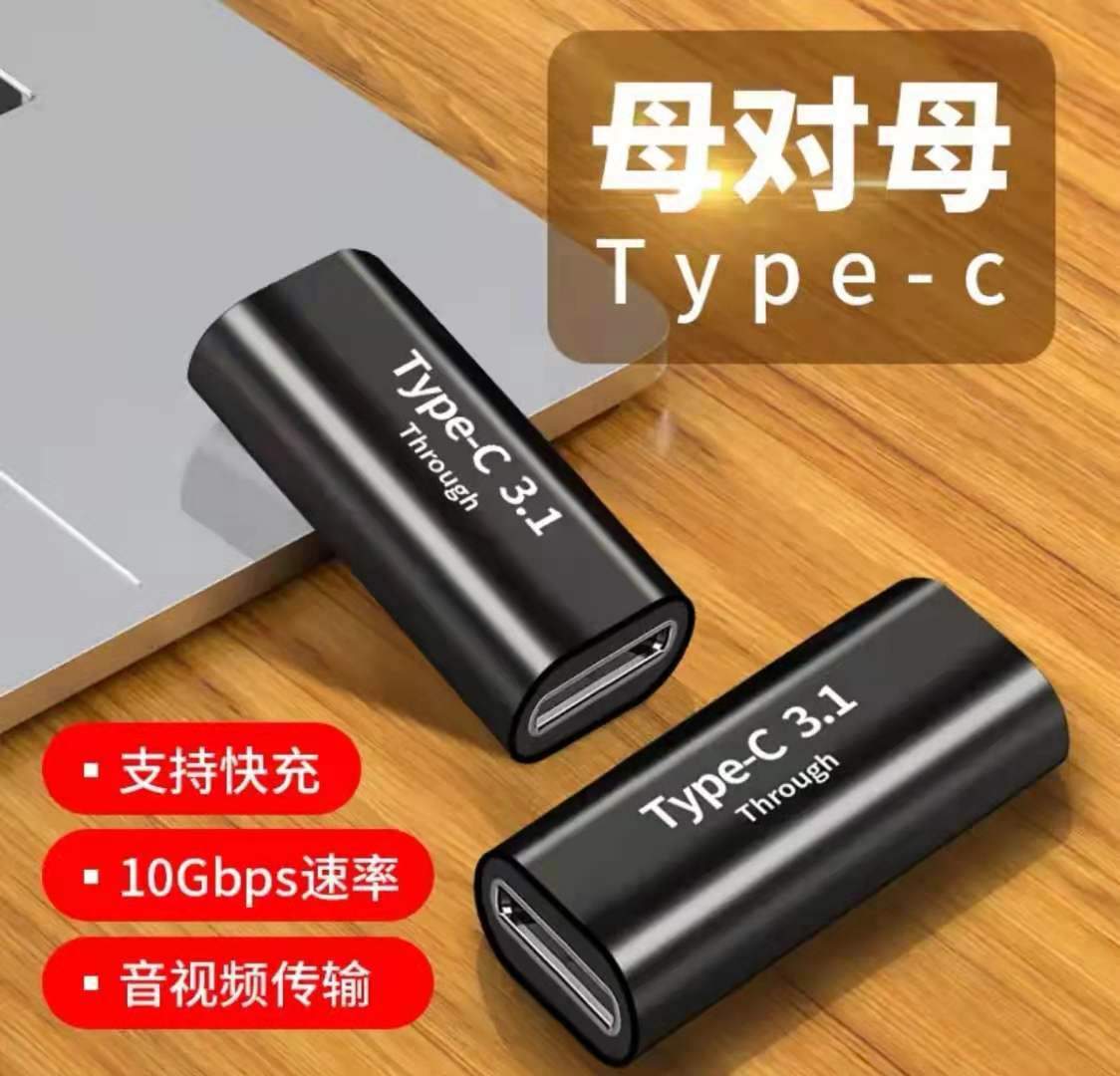 铝合金3.1款 双面TYPE-C母转母  充电数据OTG 高清4K音视频传输