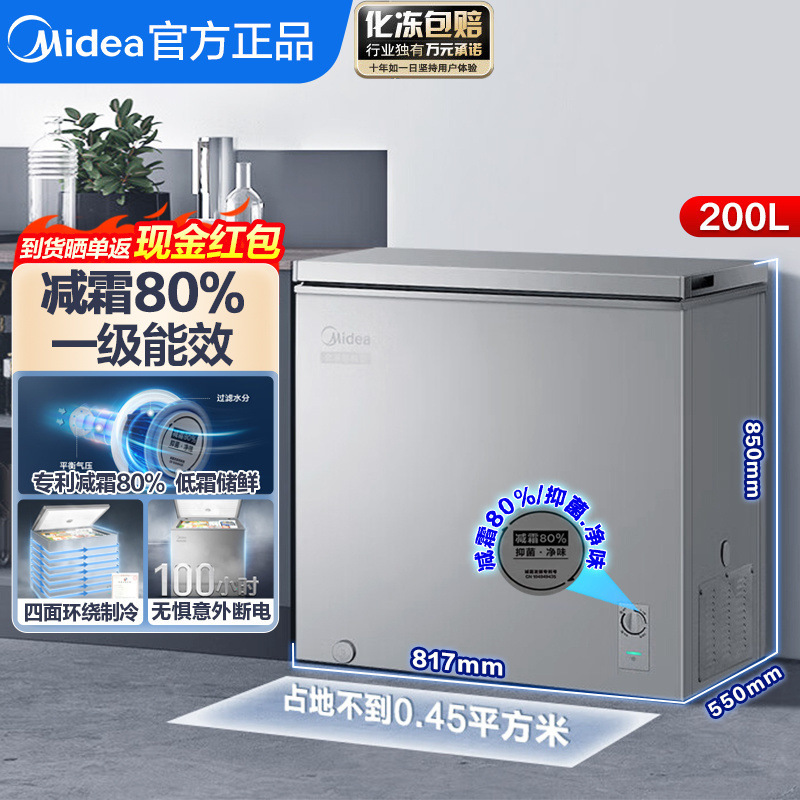 美的冰柜家用商用冷柜冷藏冷冻保鲜柜一级小型节能冰箱卧式冰柜