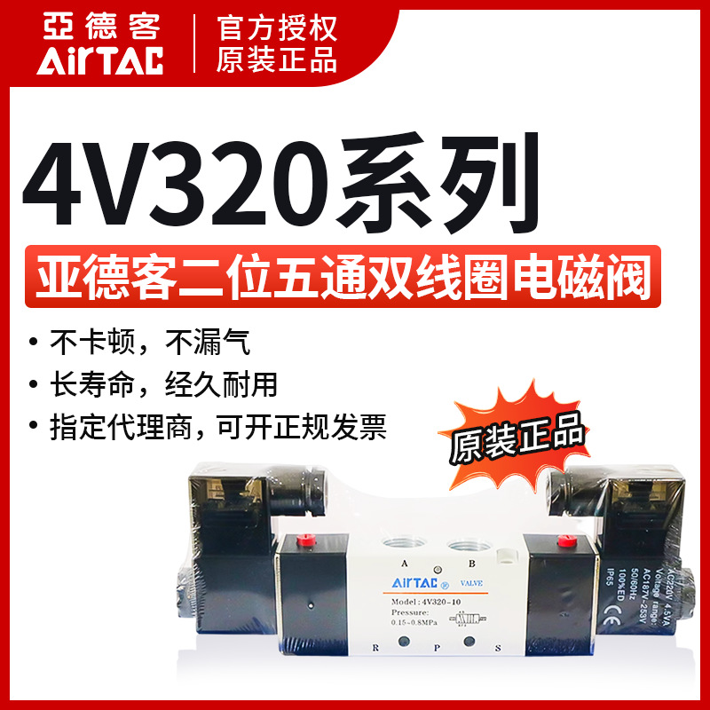 原装亚德客4V320-10 4V32010B 五口二位电磁阀4V320-08 4V32008B