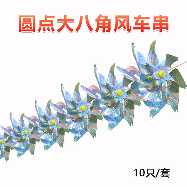 Factory wholesale reflective colorful laser bird-proof windmill holiday decoration colorful 10 meters long garden bird drive windmill string
