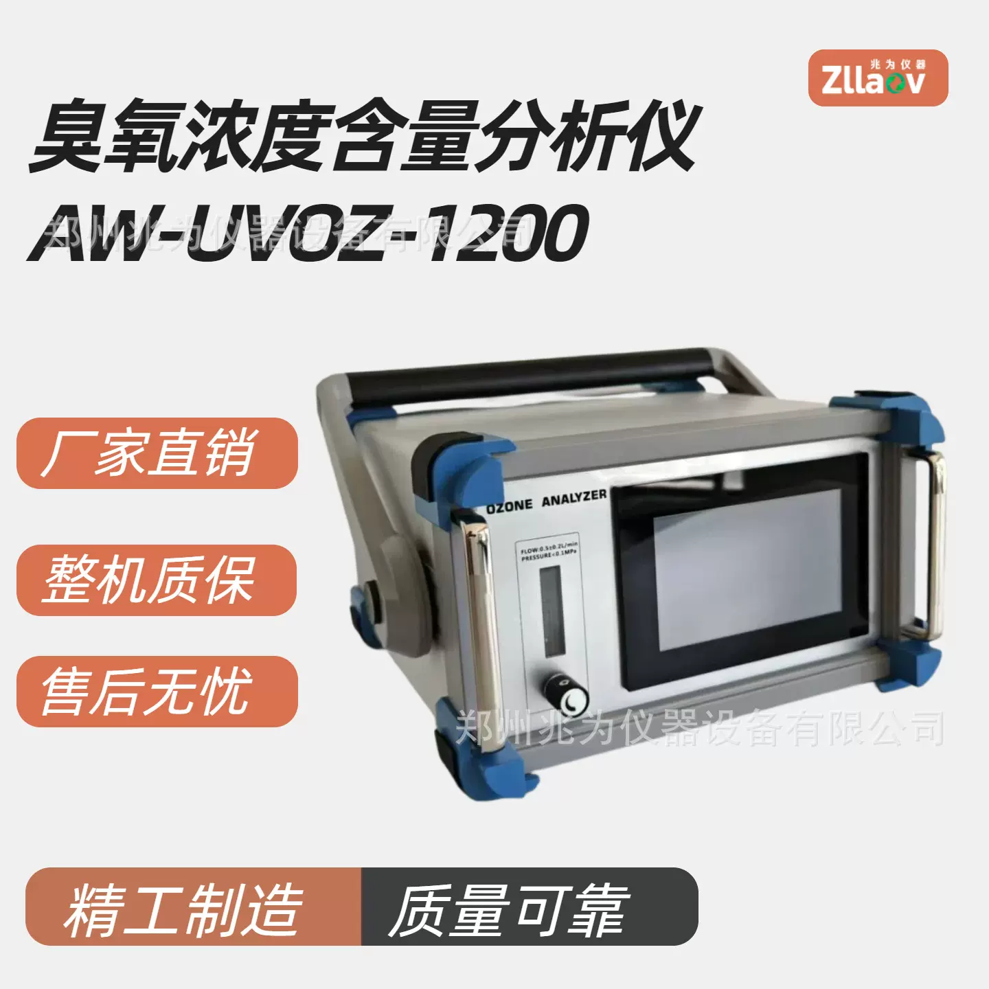 臭氧浓度分析仪臭氧浓度检测AW-UVOZ-1200便携臭氧气体浓度分析仪