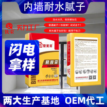 定制内墙耐水找平腻子 OEM定制按需加工耐水抗碱腻子支持来样定做