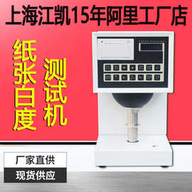 数显白度测定仪 白度仪纺织印刷数显白度仪纸张白度仪白度测试仪