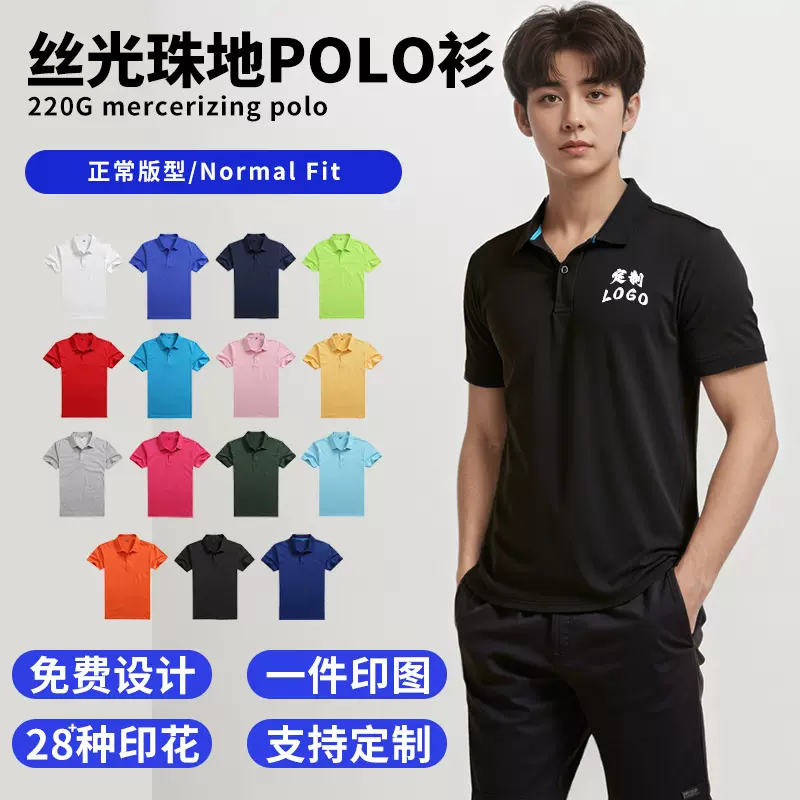 纯棉220gPOLO衫定制工服广告衫印logo翻领t恤企业文化衫班服订做