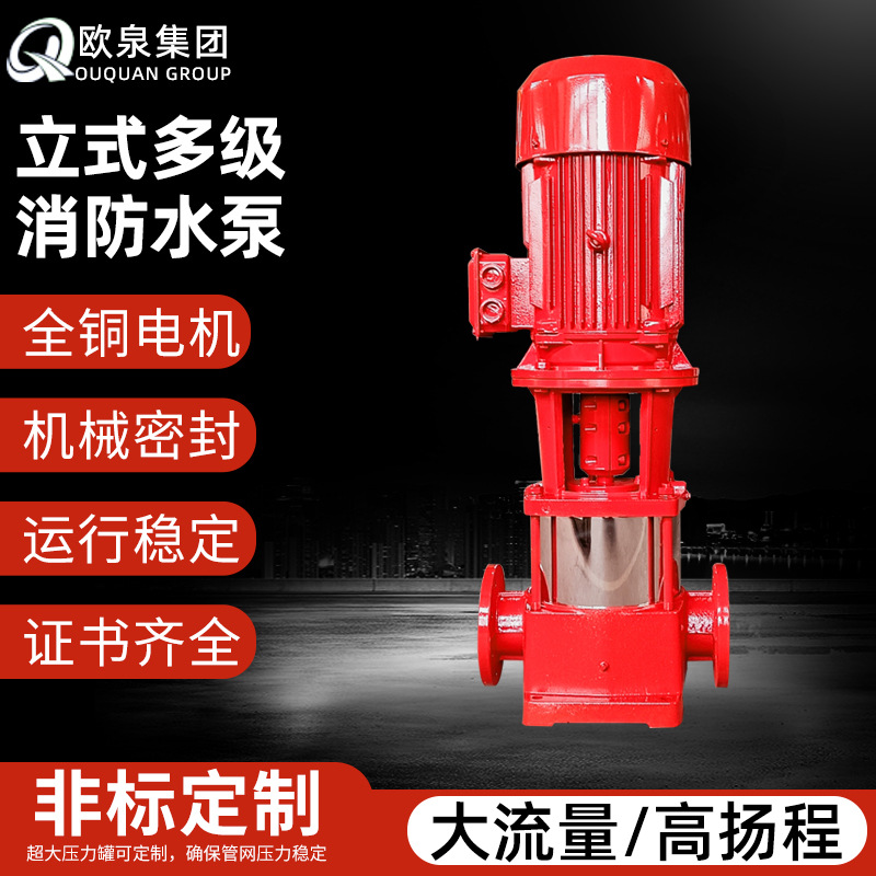 立式多级消防泵扬程100米高扬程水泵xbd消火栓管道增压泵稳压设备