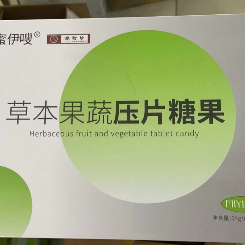 蜜伊は草本の果物と野菜を押さえてキャンディーの公式の規格品の旗艦店の益生の柔らかい糖蜜伊のやせている新商品のチョコレートをつぶします。|undefined