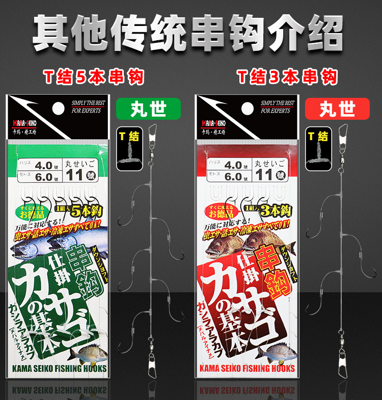 传统串钩01