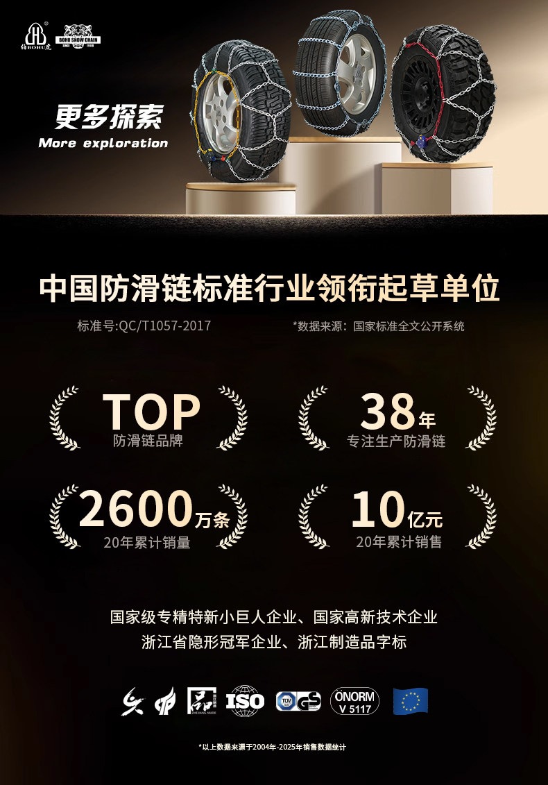 Suitable for BoHu HKN car SUV tire anti-skid chains, universal for small cars, snow off-road, wear-resistant, automatic locking
