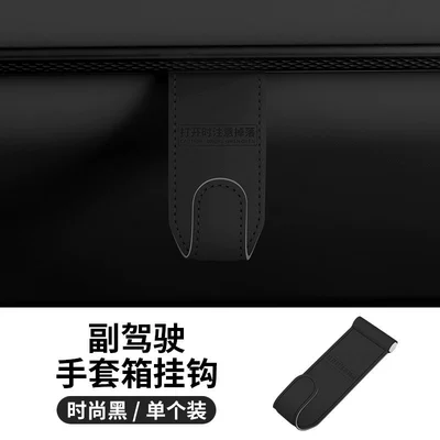 Car front armrest box hook co-pilot storage car non-destructive hook left and right adjustment bento car pendant (Car hanging) - fashionable-black-single-opp