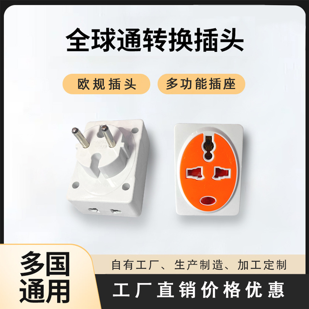 旅游便携式无线小体积插头欧式转换插欧规转换插头欧标转换插座