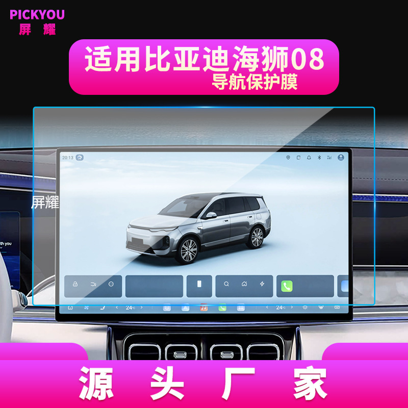Suitable for 26 models of BYD Seagull 08: navigation screen protector, center console display screen protector, and car interior accessories Suitable for 26 models of BYD Seagull 08: navigation screen protector, center console display screen protector, and car interior accessories