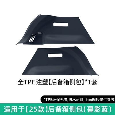 Tpe Floor Mats, Yu7 Trunk Mat | Modelə uyğun ayaqaltı - 25-26-yu7-trunk-side-bag-injection-moldingdusk-blue