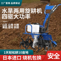 农用汽油微耕机四冲程大功率家用小型松土锄草开沟水田翻地旋耕机