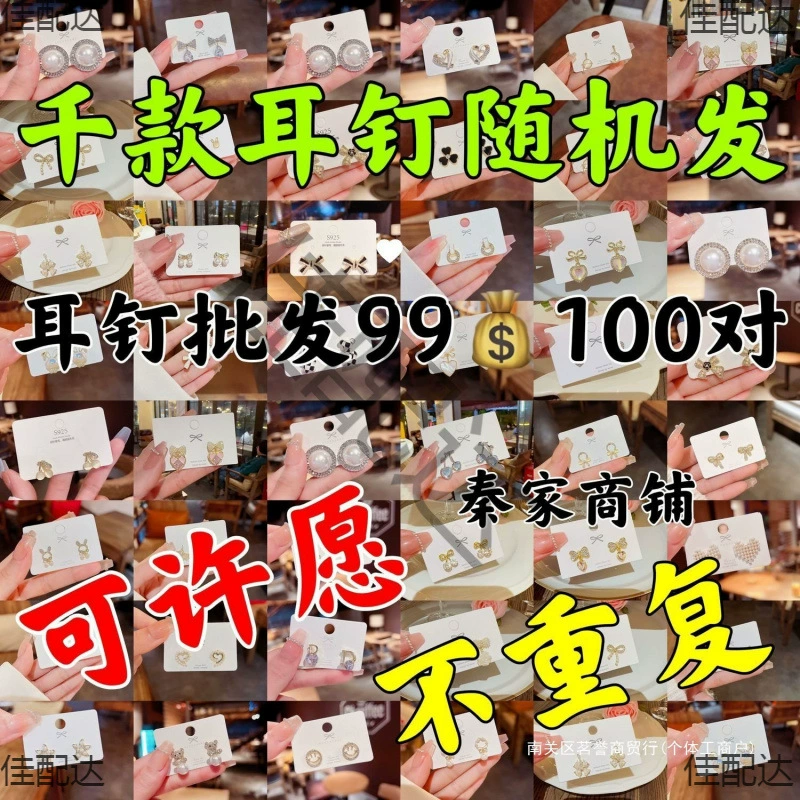 Оптовые серьги на фунт, поставка 0.5kg может желать 100 пар модных ювелирных зажимов для ушей из серебра 925 пробы для уличных ларьков.