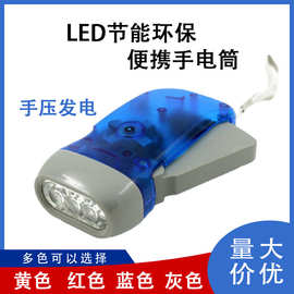 强光手压自发电电筒LED节能环保便携手电筒 三灯手捏自发充电电筒