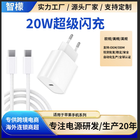 European Standard Pd30W/20W Charging Head Suitable for Apple iPhone 17/16/15/14 Pro Charger with Gallium Nitride Fast Charging European Standard Pd30W/20W Charging Head Suitable for Apple iPhone 17/16/15/14 Pro Charger with Gallium Nitride Fast Charging