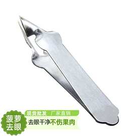不锈钢菠萝夹子凤梨去籽专用神器家用水果去眼器菠萝刀挖孔工具