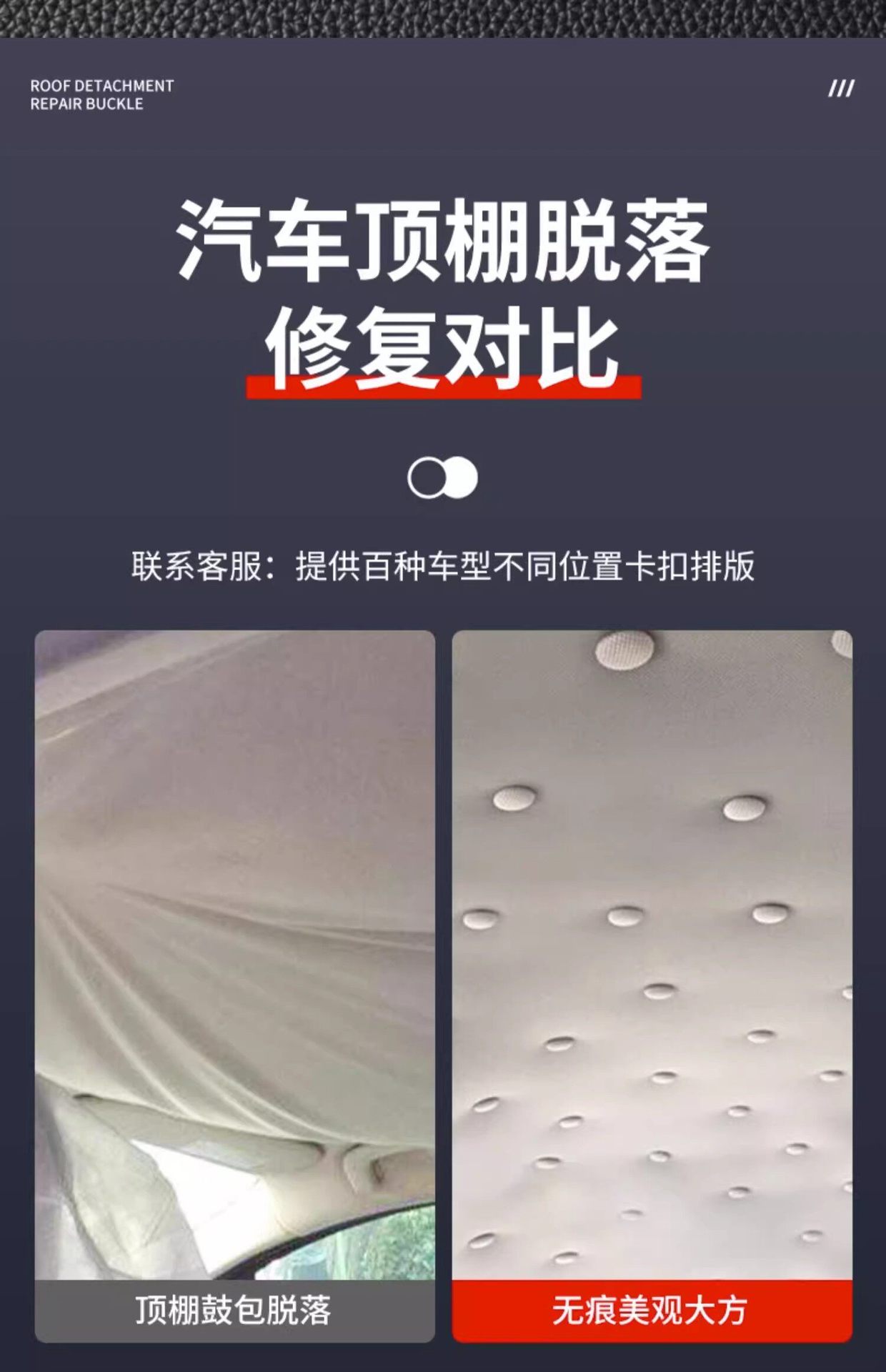 Car Ceiling Fabric Detachment Repair Fasteners, Car Interior Modification and Renovation Special Glue, Push Pins, No Disassembly Required